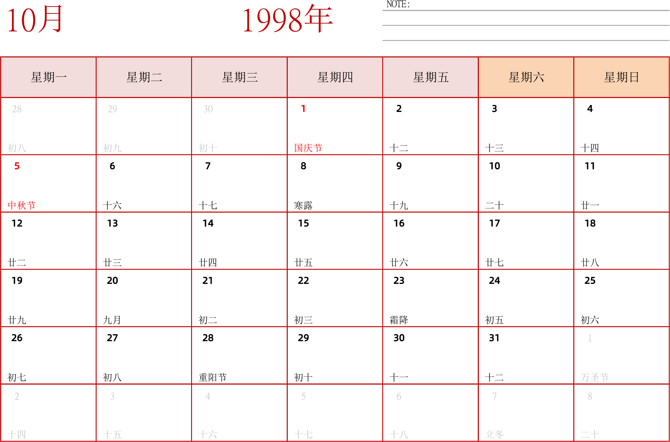 日历表1998年日历 中文版 横向排版 周一开始 带节假日调休安排